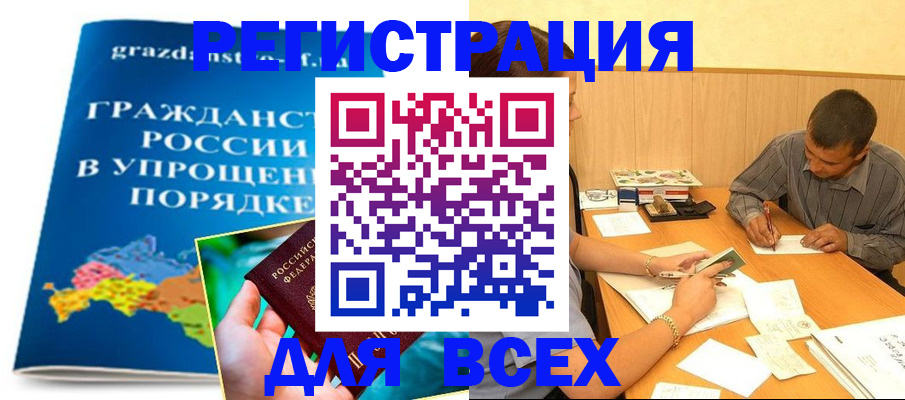 временная регистрация для школы в Симферополе