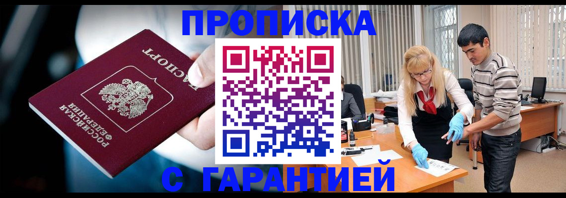 прописка в квартире в Симферополе