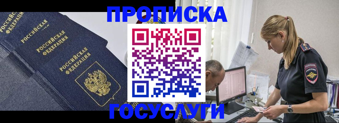прописка для школы в Симферополе